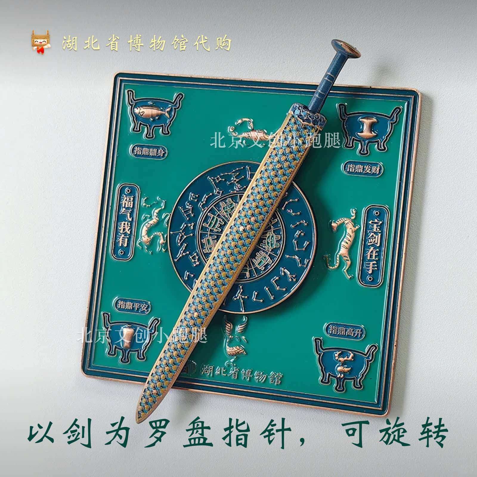 越王勾践剑旋转冰箱贴湖北省博物馆金属武汉纪念品旅游伴手礼留念,淘宝优惠券,粉丝福利购,淘宝优惠卷