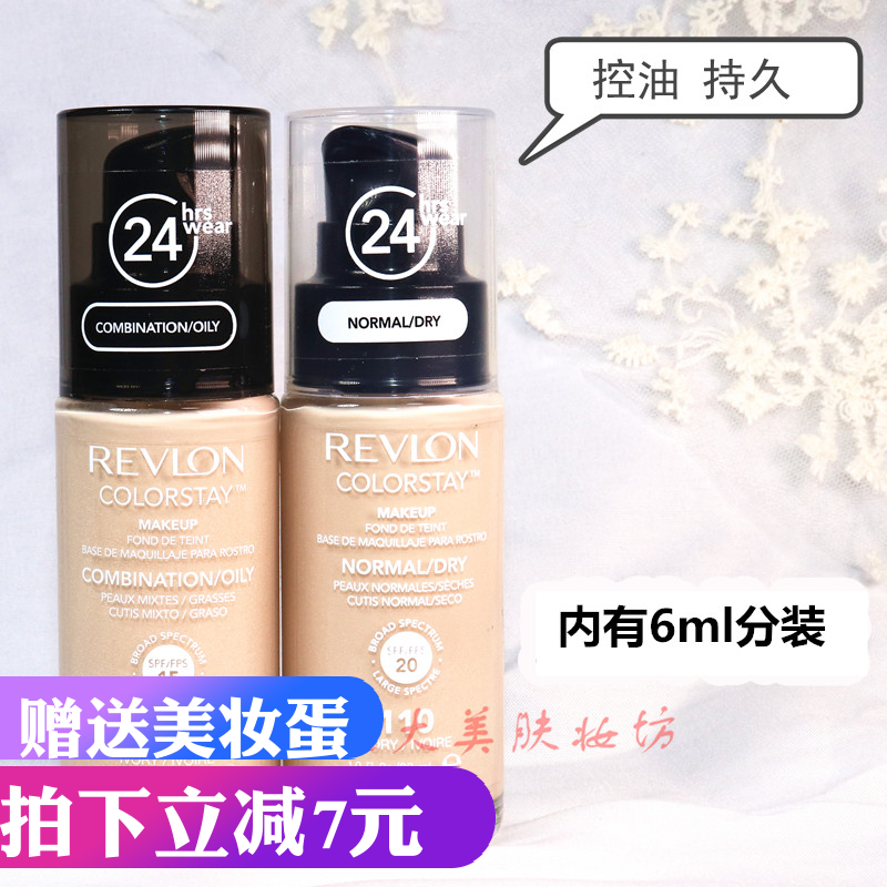 新版美國Revlon露華濃24小時不脫色粉底液 持久遮瑕控油 包郵30ML