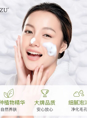zuzu辛巴同款植物洗面奶深层清洁