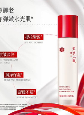 丸贞赋女儿红赋活润泽精萃乳套装