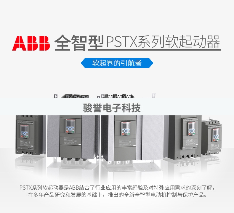 ABB PSTX系列全智型软起动器 PSTX142-690-70 1SFA898210全新原装 - 图0