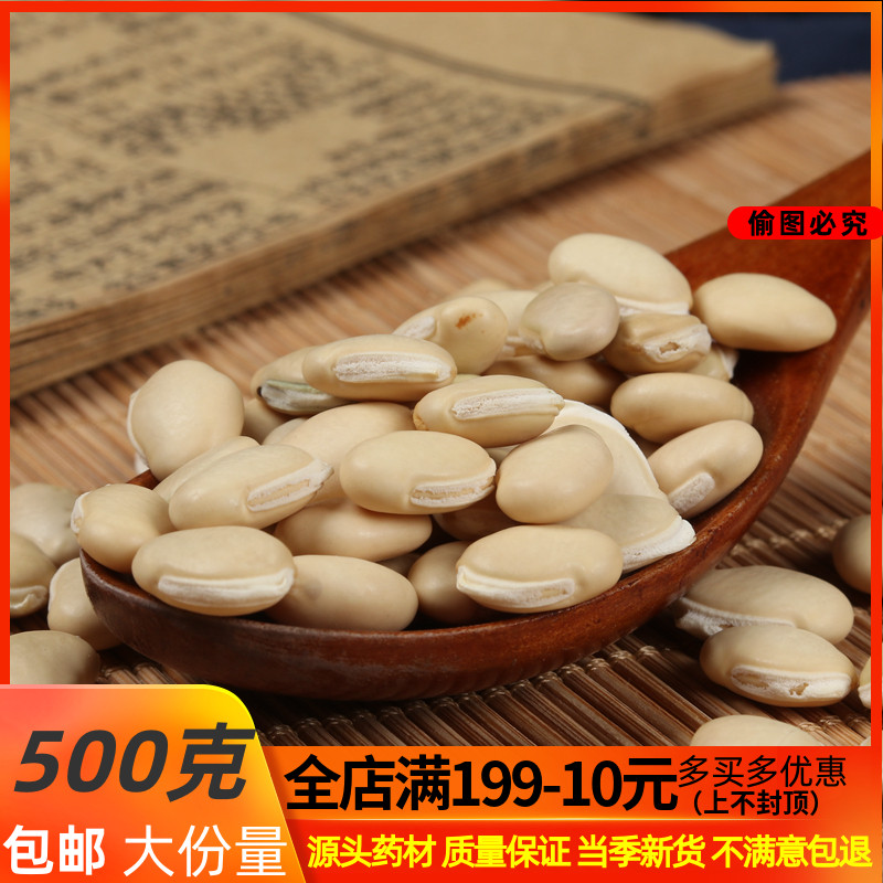 中药材 白扁豆药用特 级优质新货干品 扁豆 500g - 图2