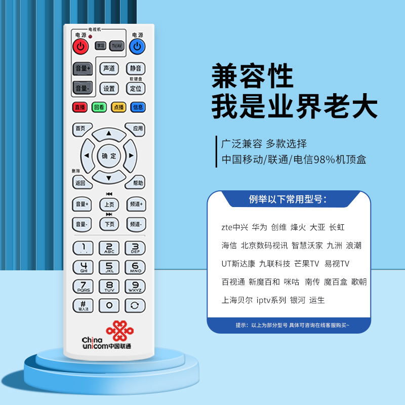 适用于中国联通机顶盒万能遥控器联通iptv智能4k宽带网络盒子通用中兴烽火海信创维数码视讯数字电视原装通用 - 图2