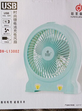 鼎能DN-LI3002锂电池充电风扇 6寸充电小风扇 USB风扇