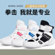 Children's boxing shoes-recommended by professional combat coaches
