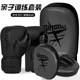 Parent-child training household children's boxing gloves