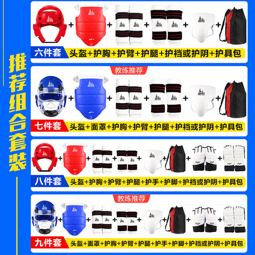 pinestar跆拳道护具全套儿童成人五八件套套装加厚训练比赛型实战 - 图3