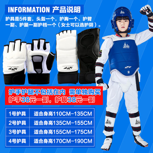 pinestar跆拳道护具全套儿童成人五八件套套装加厚训练比赛型实战 - 图0