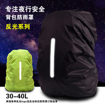 Outdoor backpack anti-rain cover Rain-proof and waterproof double shoulder backsack Raincoat Primary School Kids Anti Dirty All-bag Tie Rod book Package cover