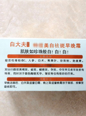 正品白大夫配方采词早晚二合
