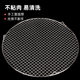 Round, thick Korean baking and barbecue net with feet