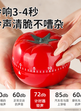 厨房机械计时器番茄钟