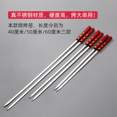 烧烤签子不锈钢大号木柄烤肉烤串羊肉串扁签油边大串铁钎商用工具 - 图0