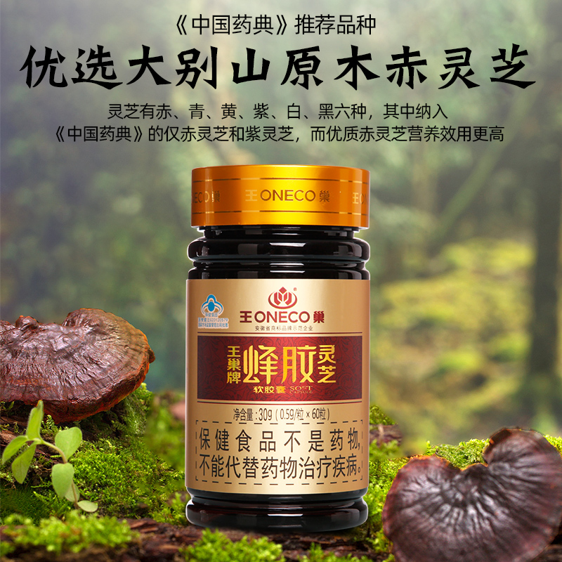 王巢蜂胶软胶粒高浓度天然原胶王浆灵芝胶囊