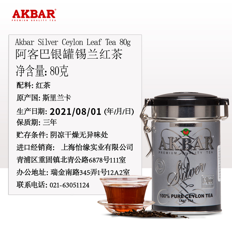 临期清仓买送100g小金罐  AKBAR小银罐锡兰红茶醇香甘甜中叶茶80g - 图1