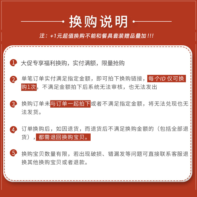 【618开门红】【1元换购】活动期间订单满额换购好礼单拍不发货 - 图0