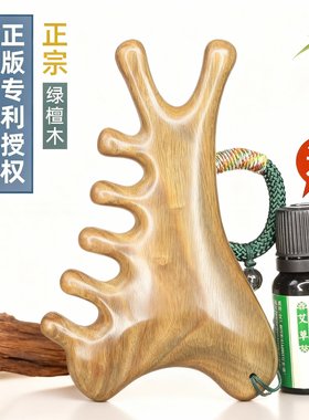 古宣绿檀木经络按摩器送按摩精油