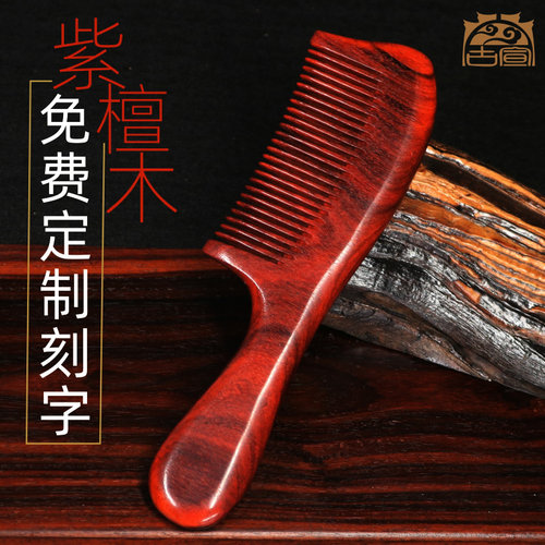 古宣天然正品小叶紫檀木梳子女士礼物静电按摩刻字送老婆女友生日 - 图0