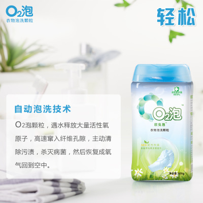 欧兔泡o2泡衣物泡洗颗粒 2瓶02泡q泡衣剂有氧气泡泡液o泡洗衣粉 如意折 欧兔泡o2泡衣物泡洗颗粒 2瓶02泡q泡衣剂有氧气泡泡液o泡洗衣粉 如意折