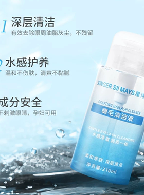按压式睫毛清洁液美睫前置处理液嫁接清洗液清洁水不刺激不辣眼