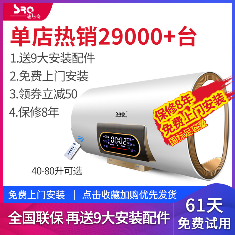 SRQ/速熱奇 SRQ-901-50l扁桶電熱水器80升洗澡家用超薄儲水衛生間