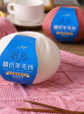 美丽诺羊毛线100%精纺纯美丽奴手工编织毛线围巾diy开司米羊绒线