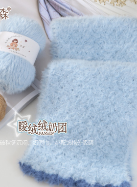 暖绒长毛奶绒团毛线手工diy钩织帽子围巾毛衣外套毯子棒针软糖雪