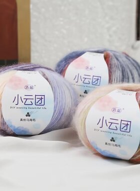 小云团真丝马海毛毛线渐变段染毛线蛋糕线手工diy编织毛衣围巾线