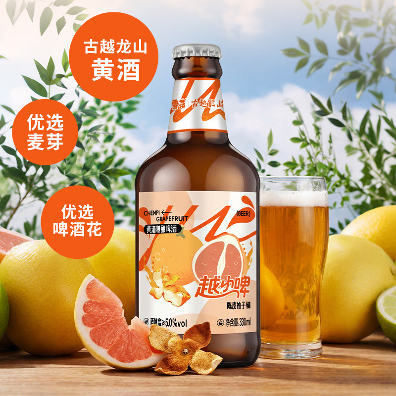 雪花啤酒越小啤陈皮柚子铺黄酒精酿啤酒330ml*12瓶 整箱装