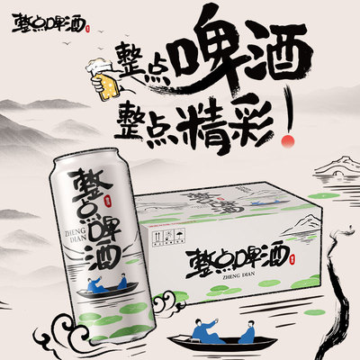 【拍3件领券199】雪花啤酒整点精彩500ml*24听原麦汁度10°整箱装