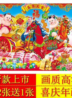 福到财到财神喜庆年画马年生肖画