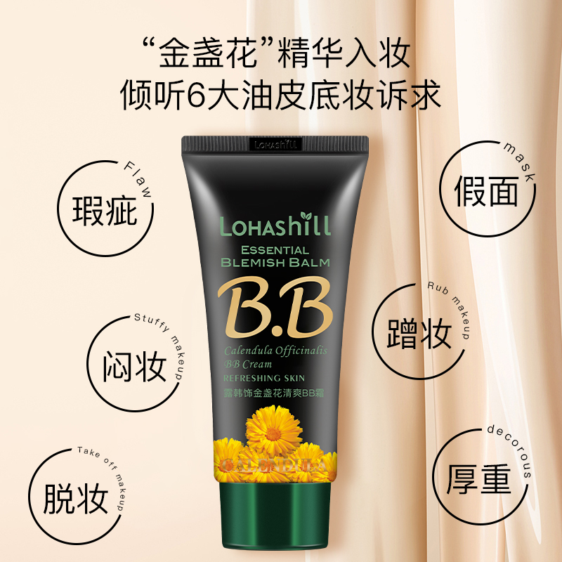 Lohashill/露韩饰金盏花清爽BB霜底妆60mL-图1