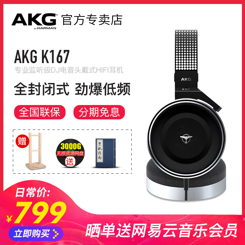 AKG/愛科技 K167 Tiesto 專業監聽級DJ電音頭戴式發燒級HIFI耳機