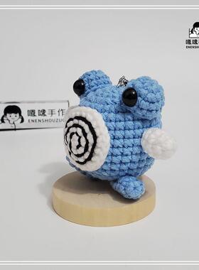 （材料包可做2只）宝可梦系列蚊香蛙手工编织DIY小挂件材料包
