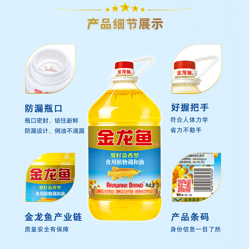 金龙鱼 葵花籽食用植物调和油5L*2桶 食用油 大桶家用好油清香 - 图2