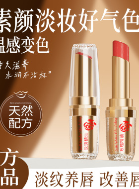 玫瑰精油温变唇膏变色滋润