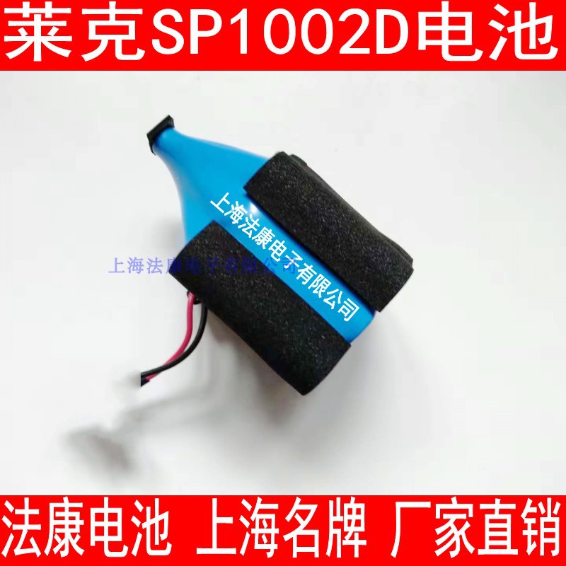 lexy莱克立式手持吸尘器VC-SP1002D电池全新兼容正品配件1500mah-图0