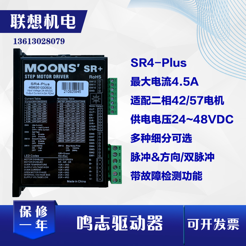 鸣志57步进电机驱动器SR4/SR4-Plus/SRX04-LEA数字步进马达控制器 - 图0