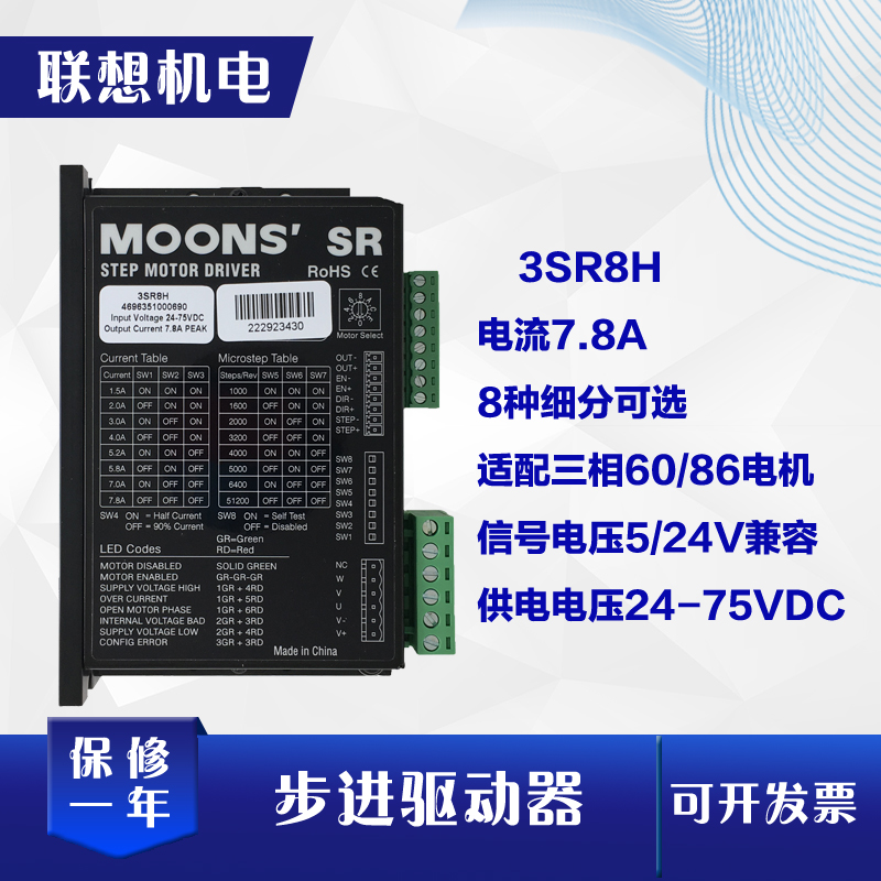 鸣志SR8/SR8-PLUS/3SR8H/SR8-001全新原装清洗机测孔机步进驱动器-图1