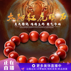 jeyoo/晶优太阳红虎眼石水晶手链 男女款黄虎睛石佛珠手串配证书