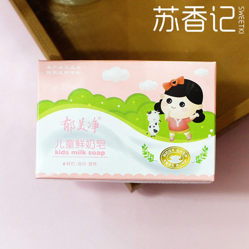 郁美净儿童鲜奶皂100g宝宝洁面洗手皂婴儿天然沐浴肥皂bb身体香皂 - 图0