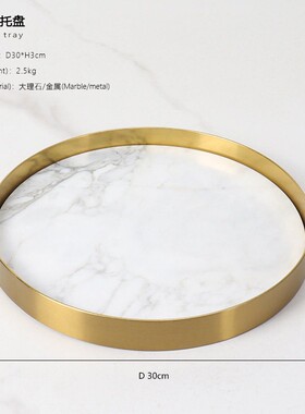轻奢大理石圆形金属托盘收纳展示