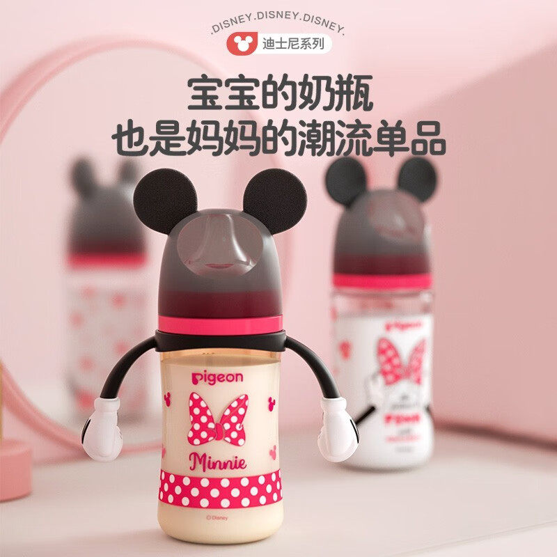 大容量！贝亲奶瓶PPSU米奇米妮第3代耐高温婴儿童宽口径330ml,淘宝优惠券,粉丝福利购,淘宝优惠卷