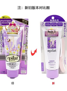 日本epilat嘉娜宝温和脱毛膏