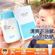 South Korea Palace Recipated Baby Boy Baby Boy Sun Cream Outdoor Sunburn Cream SPF50 Soothing the refreshing 80ml mild