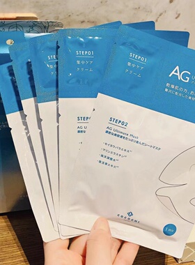 升级款日本cocochiAG保湿面膜