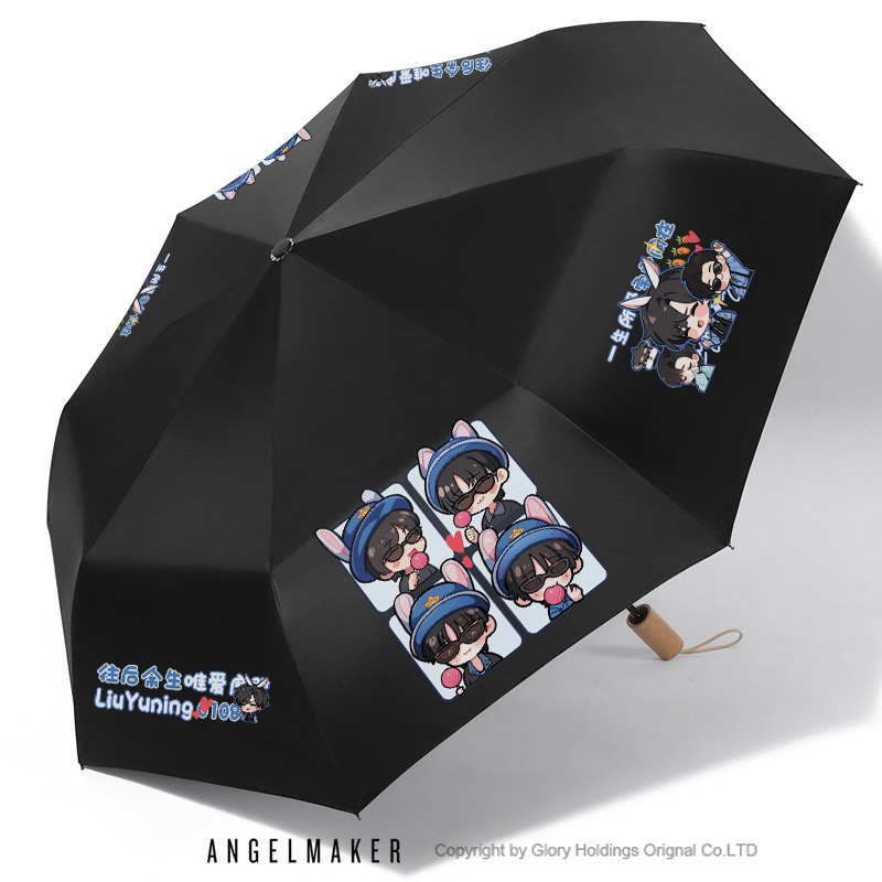 刘宇宁周边同人谷子粉丝应援礼物同款学生晴雨两用防晒太阳伞雨伞 - 图0