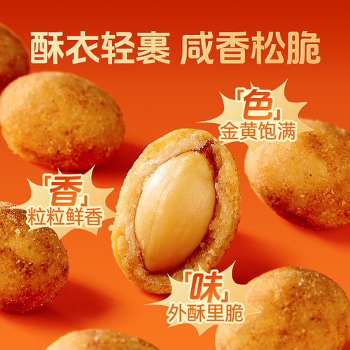 甘源多味花生香辣怪味花生米办公室解馋下酒菜摆盘零食坚果仁炒货 - 图0