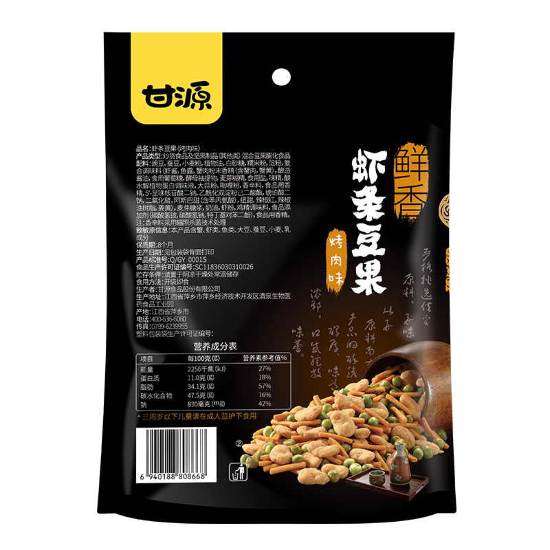 甘源鲜虾/烤肉味虾条豆果 椒盐花生果仁坚果炒货零食休闲食品小吃