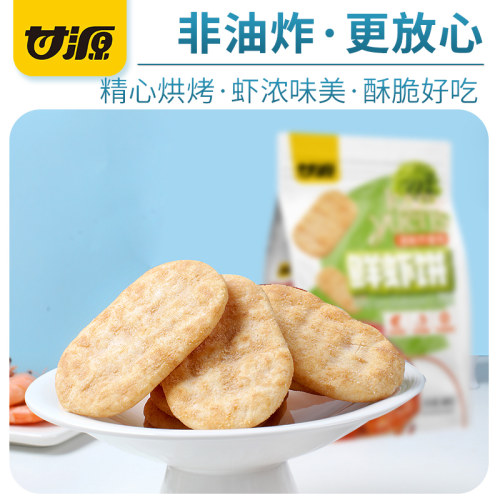 甘源酱烧原味/清新芥香味鲜虾饼180g约20小包饼干仙贝膨化小零食-图1